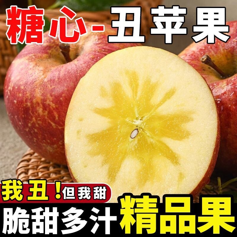 糖心丑苹果新鲜水果苹果应季冰糖心孕妇水果一整箱包邮脆甜