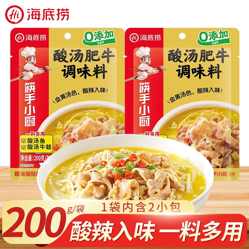 海底捞筷手小厨酸汤肥牛调味料200g家用金汤调味酱火锅底料商用