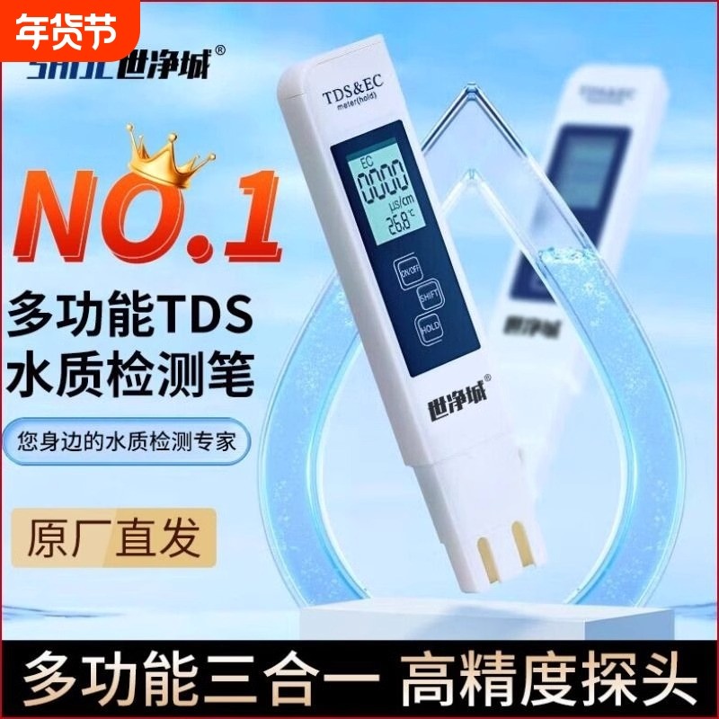 高精度TDS水质检测笔家用饮水测试净水器纯净自来水多功能测试仪,厨房电器,净水/饮水机配件耗材,淘宝优惠券,粉丝福利购,淘宝优惠卷