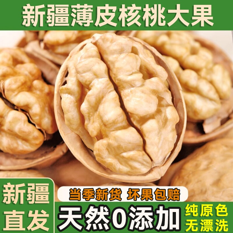 新疆原味手剥核桃|超9000次加购