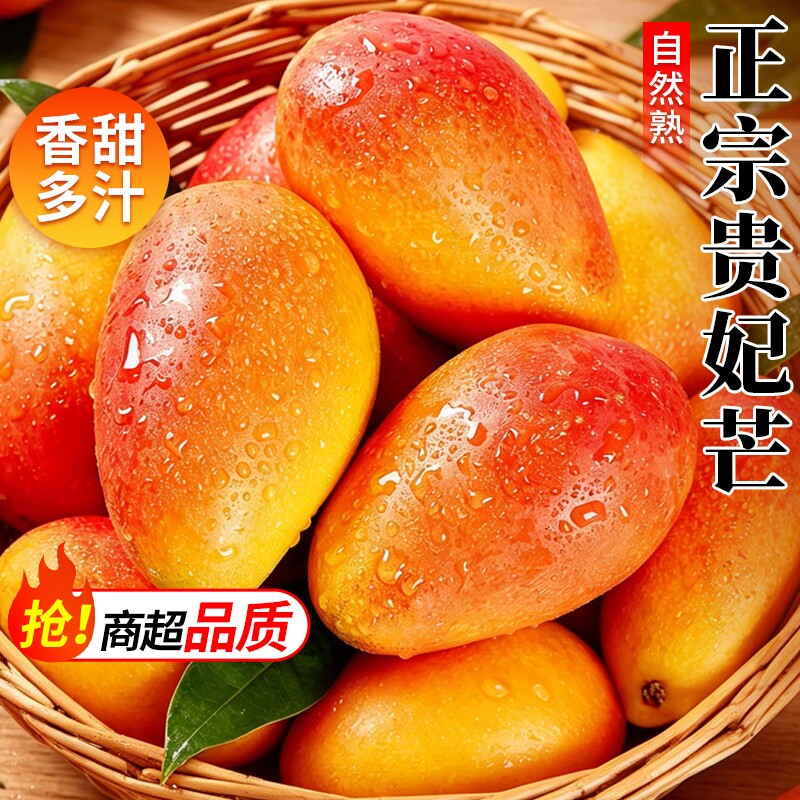 贵妃芒海南  热带水果海南时令新鲜现摘现发果香浓郁自然熟包邮