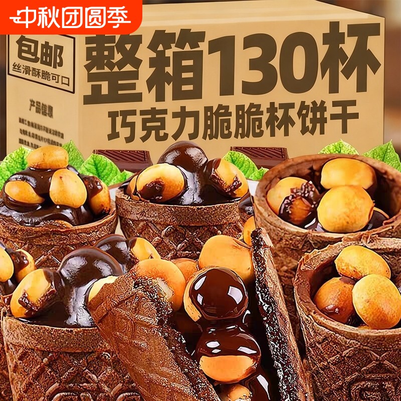 巧克力脆脆杯甜筒饼干儿童零食图片
