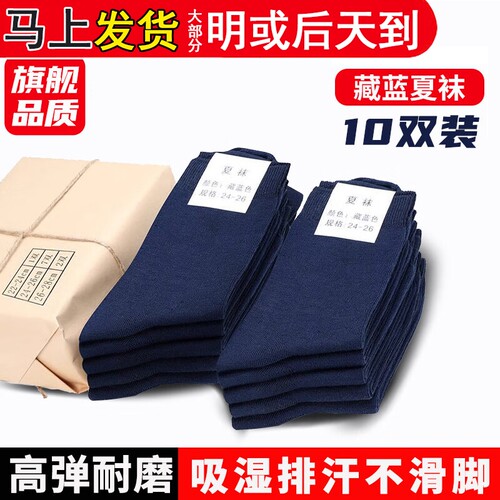 能际华军夏袜子制式男棉袜冬袜防臭中筒黑色夏季藏蓝色运动袜耐磨