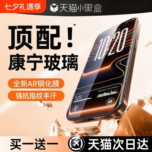 亿可得适用苹果17promax钢化膜iPhone16pro手机膜13贴膜15新款14Plus全屏12防窥11听筒防尘por反射增透防指纹