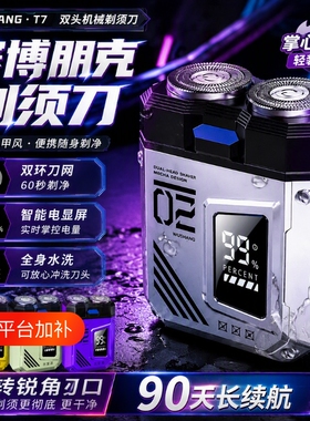 电动剃须刀男士2026新款便携刮胡子正品便携式刀头旋转式磁吸七夕