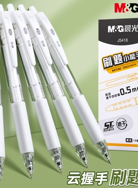 晨光速干ST头按动中性笔大容量不断墨0.5mm刷题笔简约透明高颜值按压式笔顺滑学生日系黑笔顺滑学生用黑色