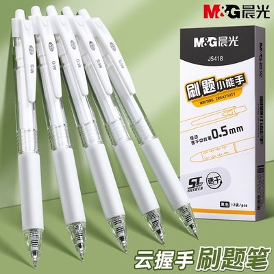 晨光速干ST头按动中性笔大容量不断墨0.5mm刷题笔简约透明高颜值按压式笔顺滑学生日系黑笔顺滑学生用黑色