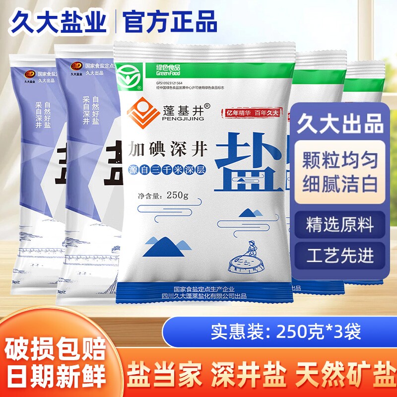 盐当家精制食用盐350g*2袋
