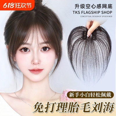 胎毛刘海假发女头顶全真发八字自然前额补发顶假刘海发际线贴头发