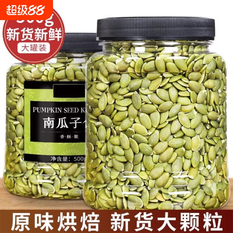 新货南瓜子仁生熟烘焙