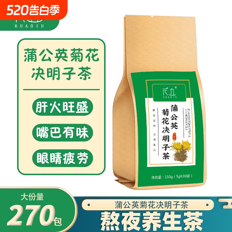 蒲公英菊花决明子茶去肝清甘草牛蒡根枸杞养生茶金银花养肝茶桂花