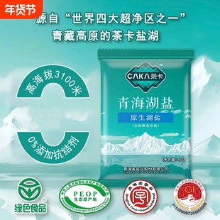 茶卡藏青盐无碘400g湖盐家用细盐食用盐青海湖盐青藏原生零添加