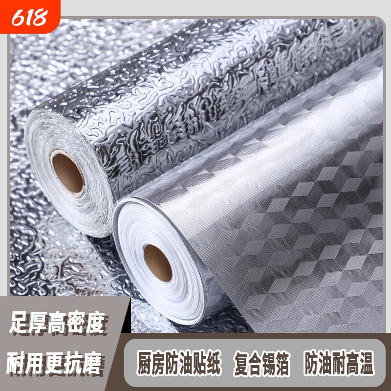 自粘厨房防油贴纸防水防火耐高温灶台用橱柜铝箔纸锡纸防潮墙面