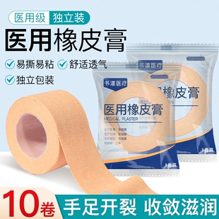 医用橡皮膏手足干裂胶带秋冬脚后跟防开裂口皲裂胶布专用贴护指