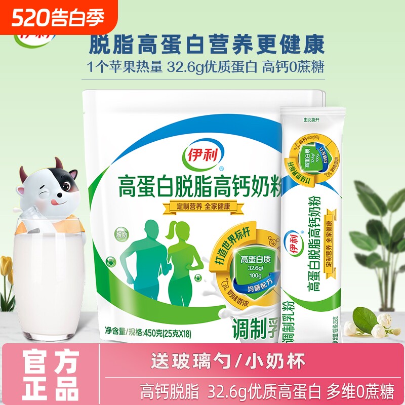 伊利高蛋白脱脂奶粉高钙条装成人女士轻食中老年低脂营养早餐牛奶