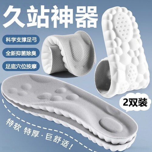 足弓支撑超软透气鞋垫吸汗防臭