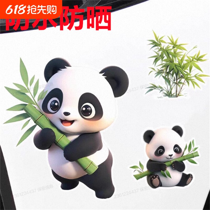 可爱竹子熊猫车身装饰改装个性划痕遮挡汽车电动摩托车防水车贴纸