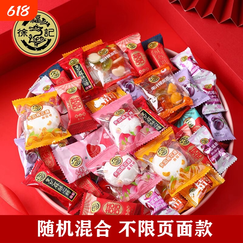 徐福记散装糖果500g混合多口味水果硬糖新年糖喜糖年货大礼包好吃