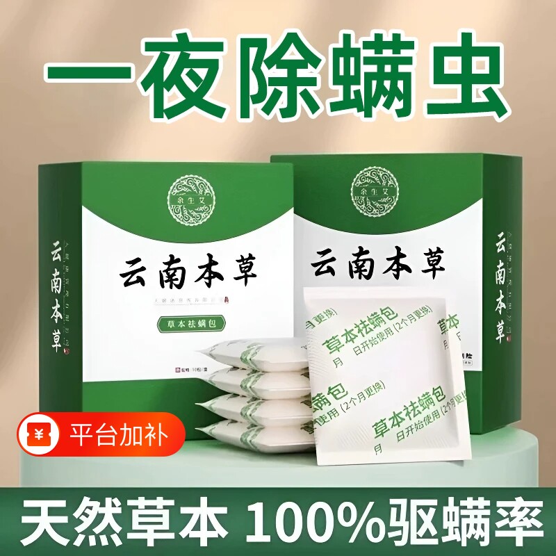 云南本草床上用除螨包防螨虫包祛螨虫药包枕头剂除螨虫神器贴蝻