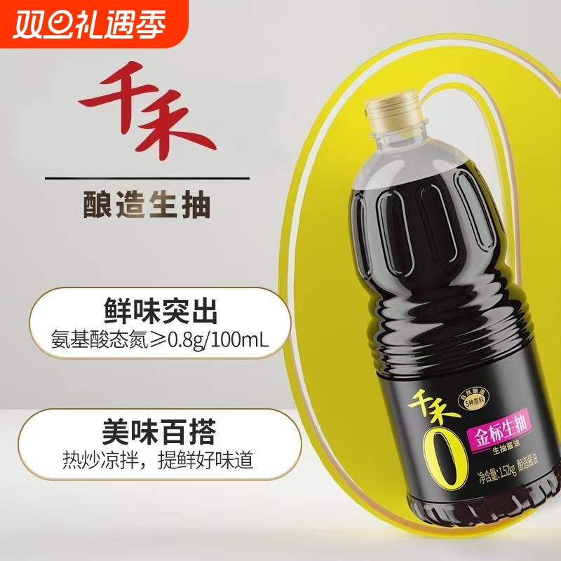 千禾金标生抽1.52kg酿造酱油家用炒菜点蘸调味品厨房零添加鲜味