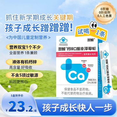 双鲸钙锌口服液儿童青少年成长葡萄糖酸锌钙赖氨酸口服溶液铁一岁