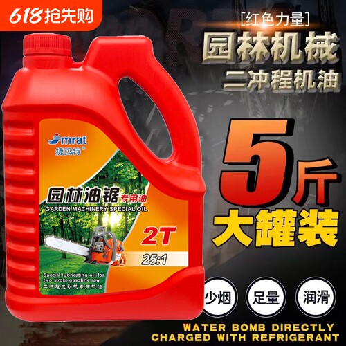 五斤装二冲程机油|超3000次加购