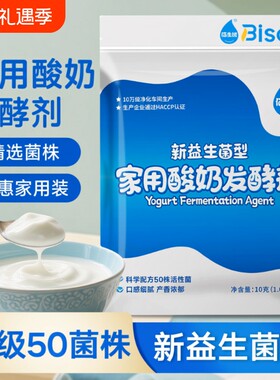 【新升级】佰生优酸奶发酵菌家用自制奶皮子发酵粉益生菌粉酸奶粉