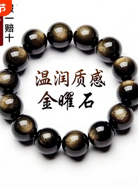 天然7A收藏级双金眼金曜石手链黑曜石金耀石情侣水晶手串大气石头