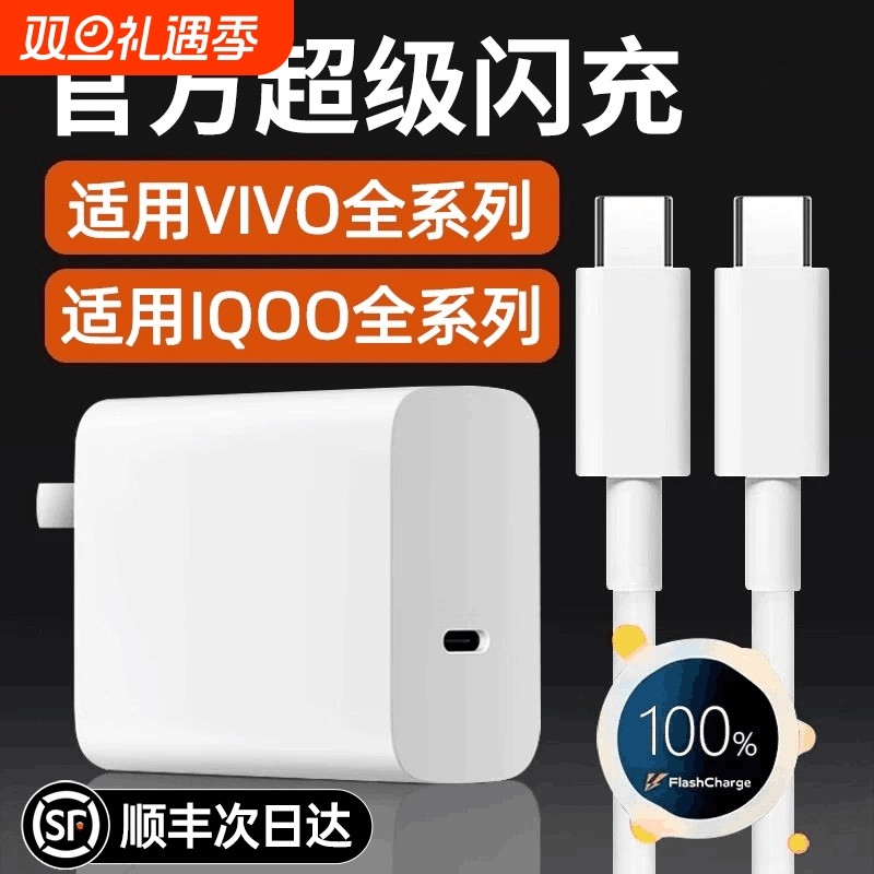 适用vivo充电器快充s20/s30/x200闪充x80手机充电器线充电线y500/s15/s16/s17/s18/s19pro数据线原套装