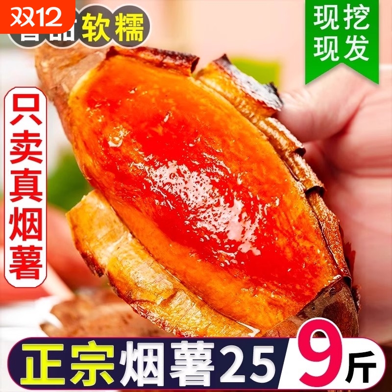 正宗山东蜜薯25号糖心红薯9斤红心新鲜番薯地瓜烤箱软糯香甜应季