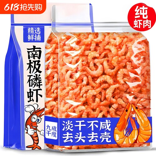 南极磷虾米淡干不咸去壳即食