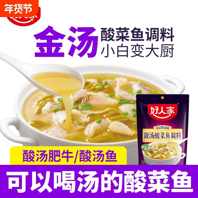 好人家靓汤酸菜鱼调料老坛酸菜鱼专用调料包小包装不辣金汤酸鱼料,粮油调味/速食/干货/烘焙,火锅调料,淘宝优惠券,粉丝福利购,淘宝优惠卷