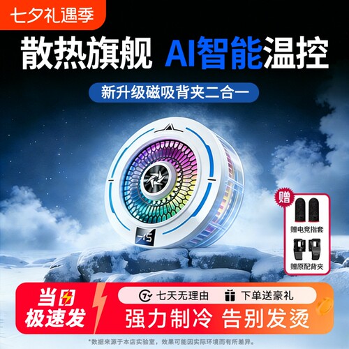 手机散热器磁吸半导体制冷却降温神器2026新款适用于苹果ipad安卓红魔黑鲨iqoo政府补贴充电直播静音电竞游戏
