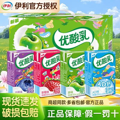 伊利优酸乳250ml*24盒原味学生早餐含乳饮品袋装草莓蓝莓乳酸混合