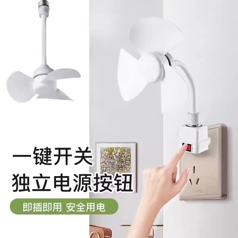 插座风扇一体式三插头家用插电万向灯头小型静音桌面厨房卧室直插