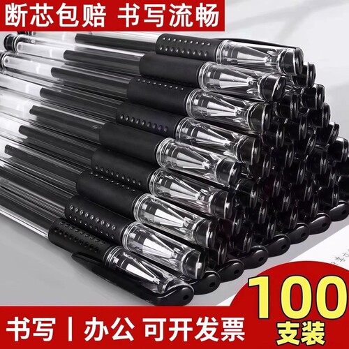 红笔圆珠笔中性笔签字笔黑色学生专用0.5mm水笔改试卷水性笔芯黑笔蓝笔考试笔文具办公用品碳素笔顺滑速干
