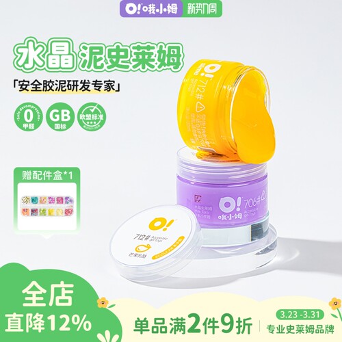 oslime哦小姆起泡胶史莱姆水晶泥儿童安全无毒套装假水解压神器