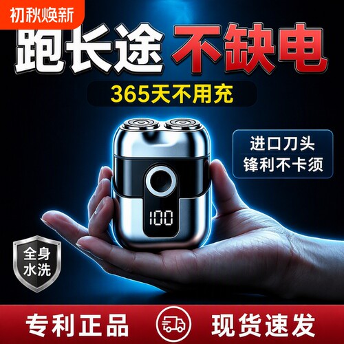 【长途司机】超长续航便携剃须刀