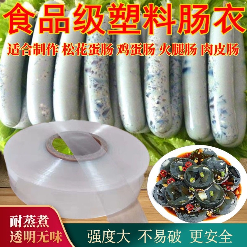 透明肠衣食品级塑料耐高温家用灌皮蛋肠鸡蛋肠火腿肠松花蛋肠肠皮,餐饮具,保鲜膜套,淘宝优惠券,粉丝福利购,淘宝优惠卷