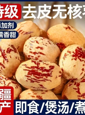 去皮红枣无皮去核枣新疆若羌灰枣软糯健康零食无核优质散装年货节