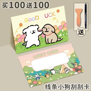 线条小狗刮刮卡小学生奖励刮刮乐抽奖卡片幸运抽奖券自制积分卡diy创意刮奖卡涂层贴激励表扬卡意义年会互动
