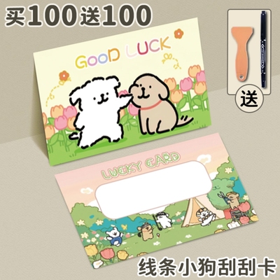 线条小狗刮奖卡片|超6000次加购