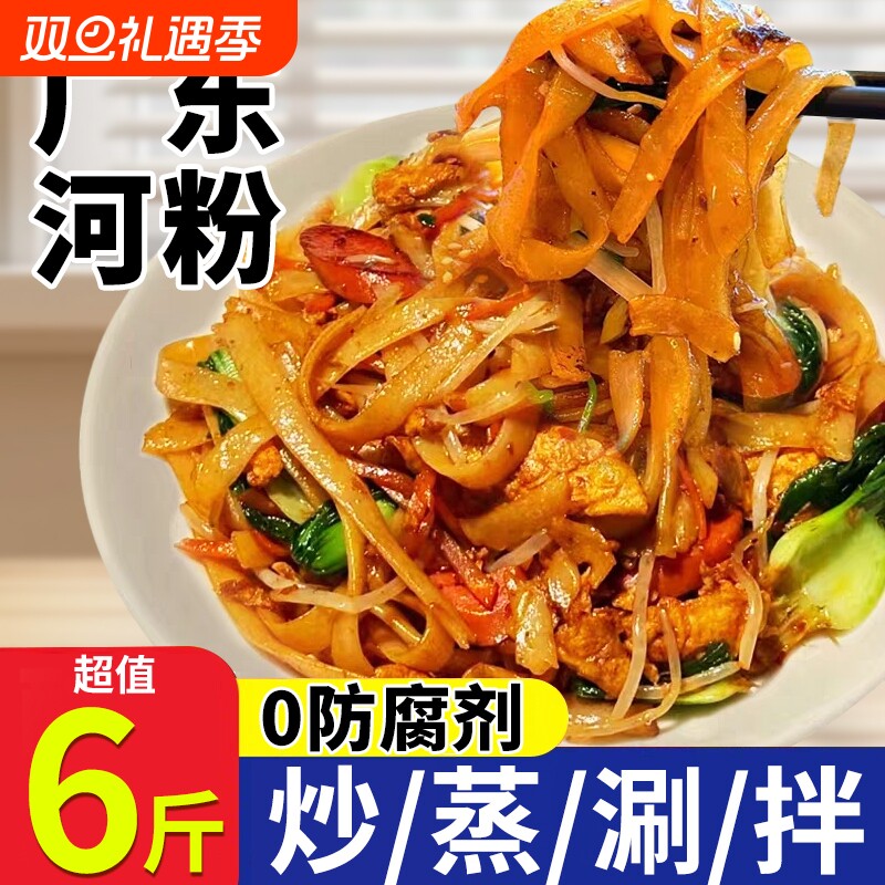 河粉6斤正宗新鲜河粉湿粉干炒牛河炒河粉鲜切米粉速食官方旗舰店
