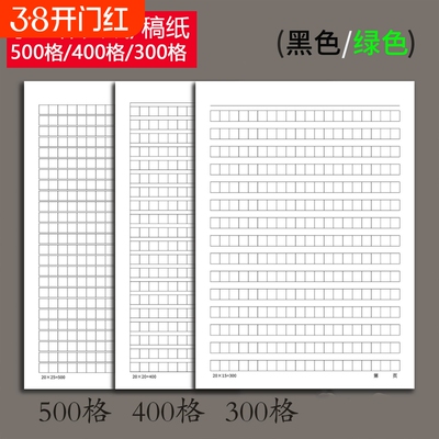 晨本16k稿纸300格400格500格作文纸学生专用申请书加厚护眼写作纸