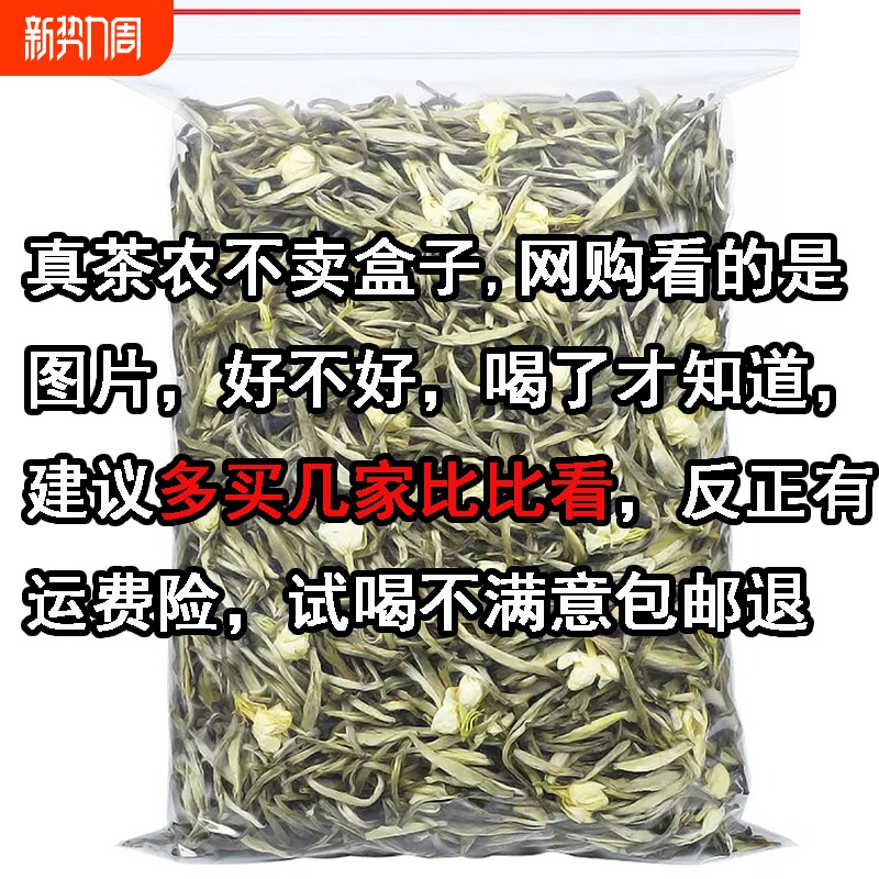 不卖盒子横县特级茉莉花茶针王浓香型八窨一提飘雪新茶叶白毫银针