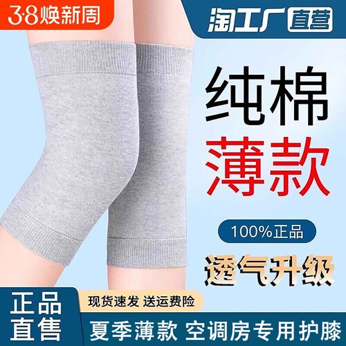 纯棉护膝盖保暖老寒腿女士男士关节老人夏天夏季轻薄款空调房防寒