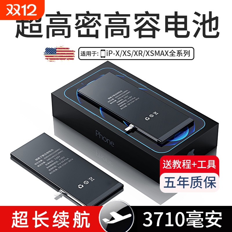 【超高密】适用苹果X/XR全系电池