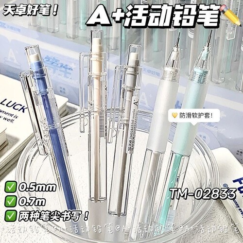 天卓A活动铅笔ins高颜值学生考试0.5/0.7不断芯书写顺滑必备铅芯
