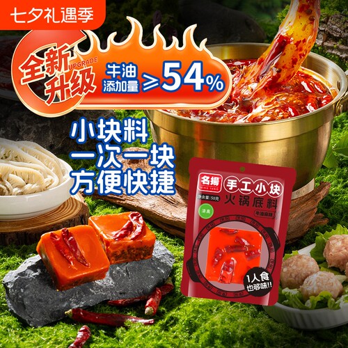 名扬牛油麻辣火锅底料微辣