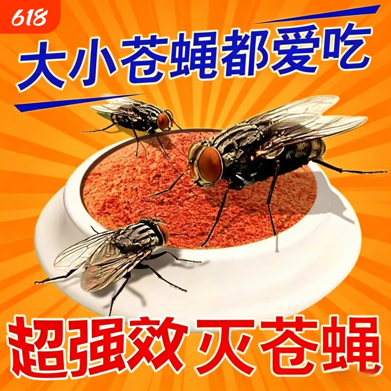 灭蝇王苍蝇药养殖场用家用长效灭苍蝇除苍蝇强力杀蝇饵剂杀灭